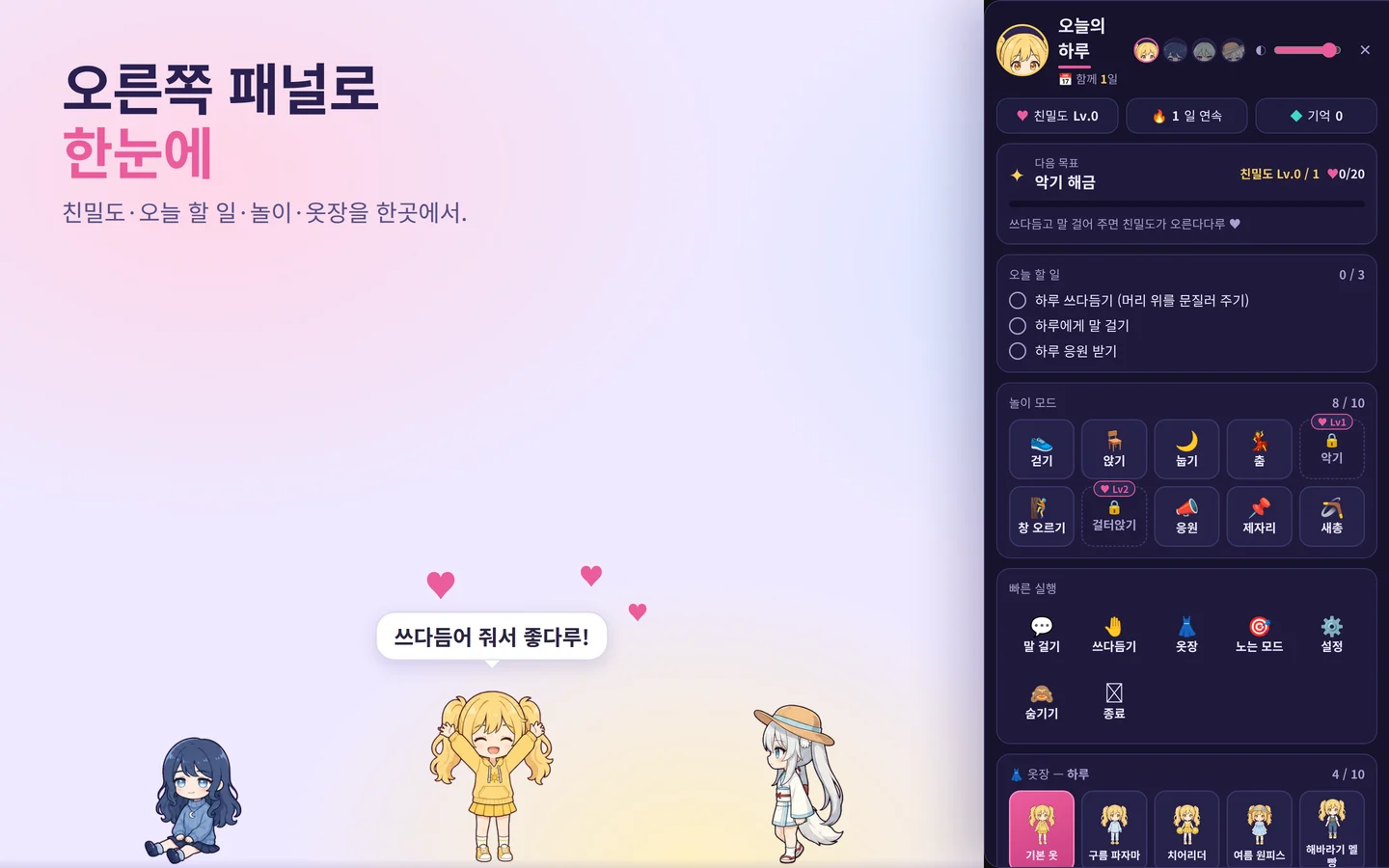 오른쪽 패널
