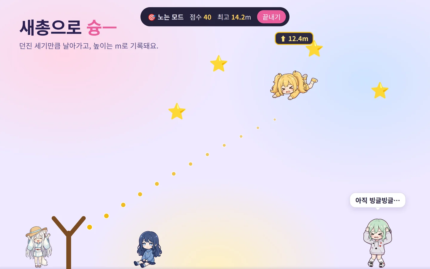 새총 노는 모드